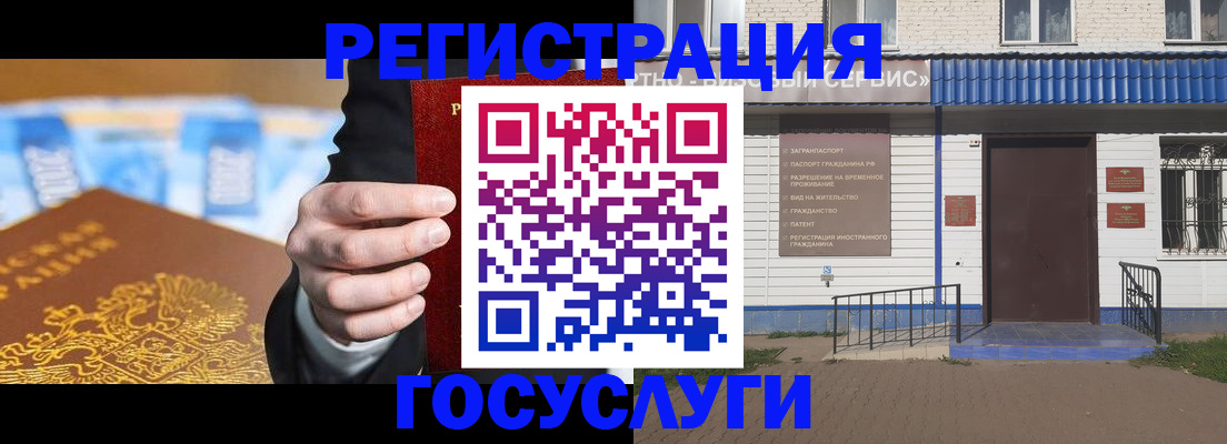 прописка для работы в Абакане