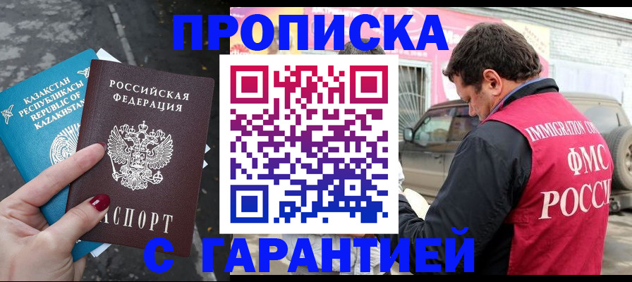 временная регистрация в квартире в Абакане