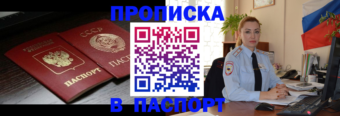 временная регистрация гарантия в Абакане