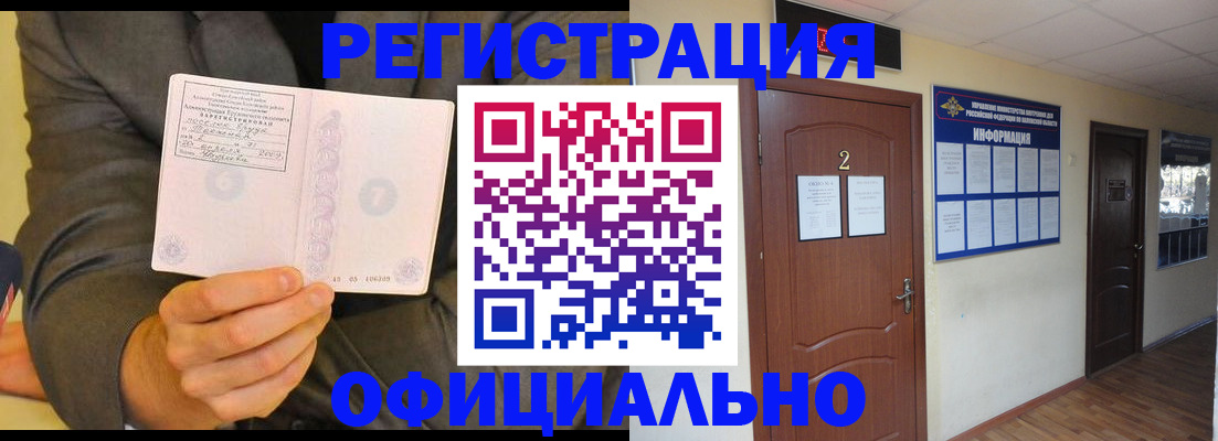 временная регистрация в Абакане