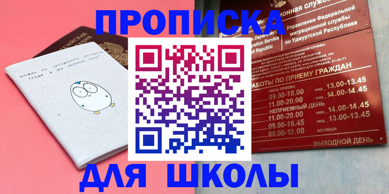 прописка 2025 в Абакане