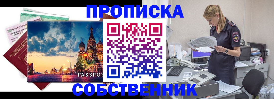 временная регистрация 2025 в Абакане